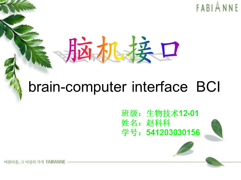 生物技术前沿.ppt_第1页