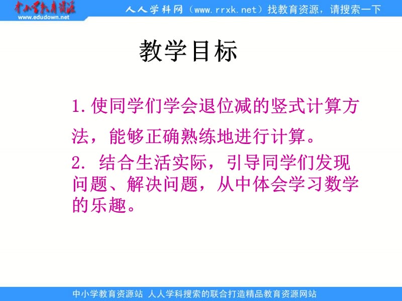 青岛版一年下竖式计算退位减课件.ppt_第2页