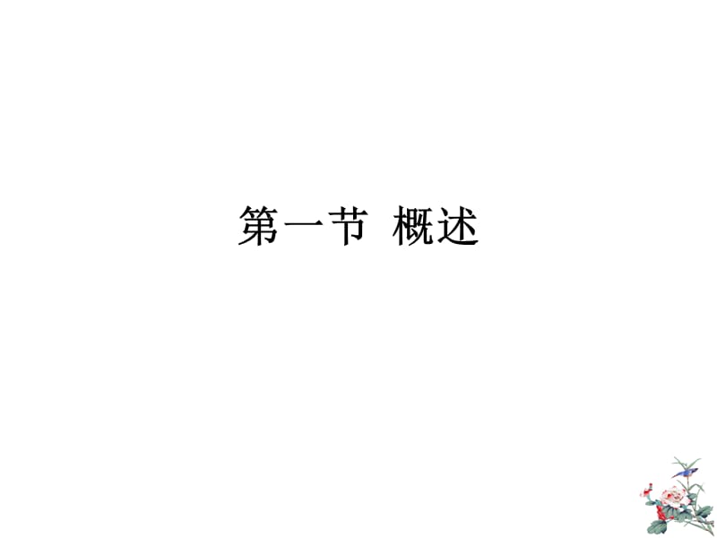 胸部14-1.ppt_第2页