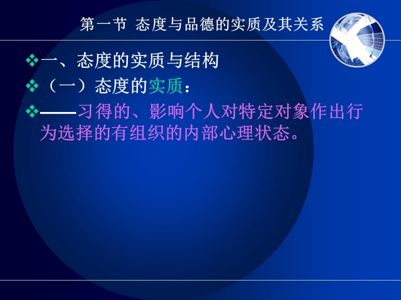 项目态度与品德的形成.ppt_第3页