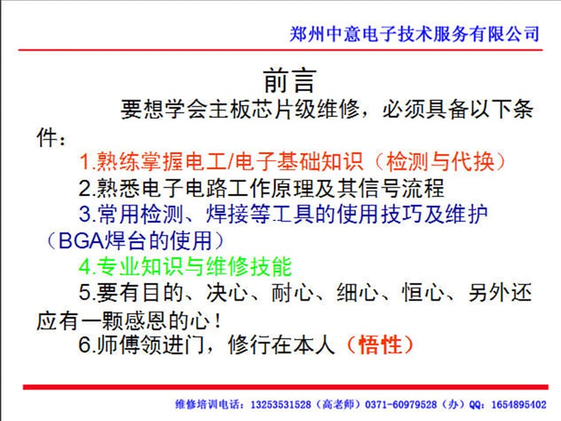 跟我学电脑组装维修培训教材系列.ppt_第2页