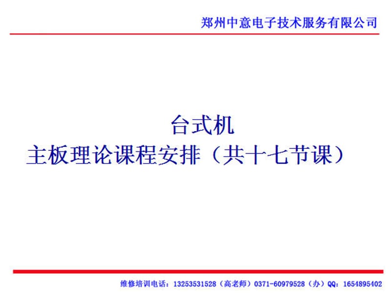 跟我学电脑组装维修培训教材系列.ppt_第3页