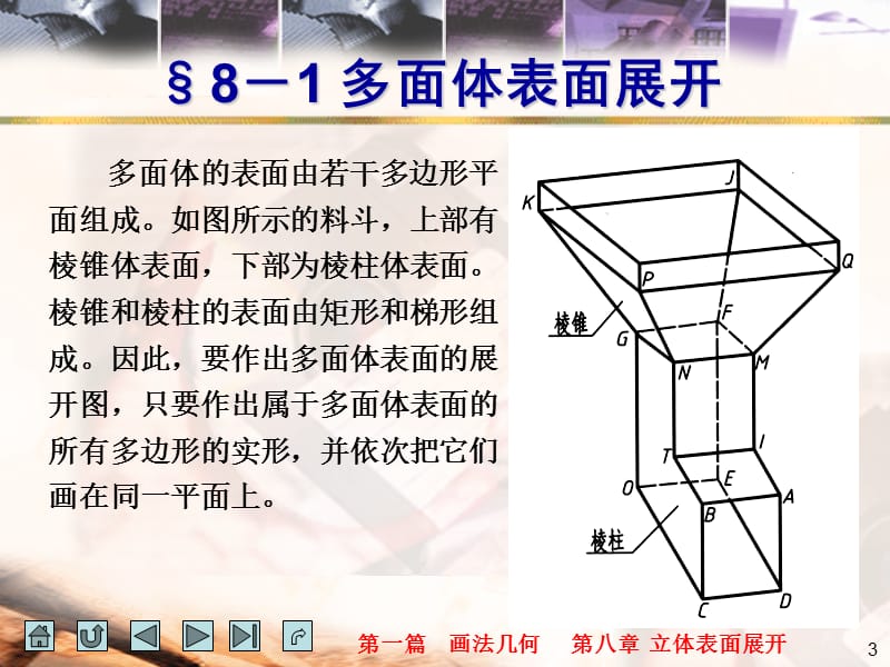 展开图的画法非常有用.ppt_第3页