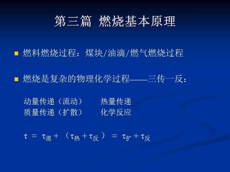 燃料与燃烧02.ppt_第3页