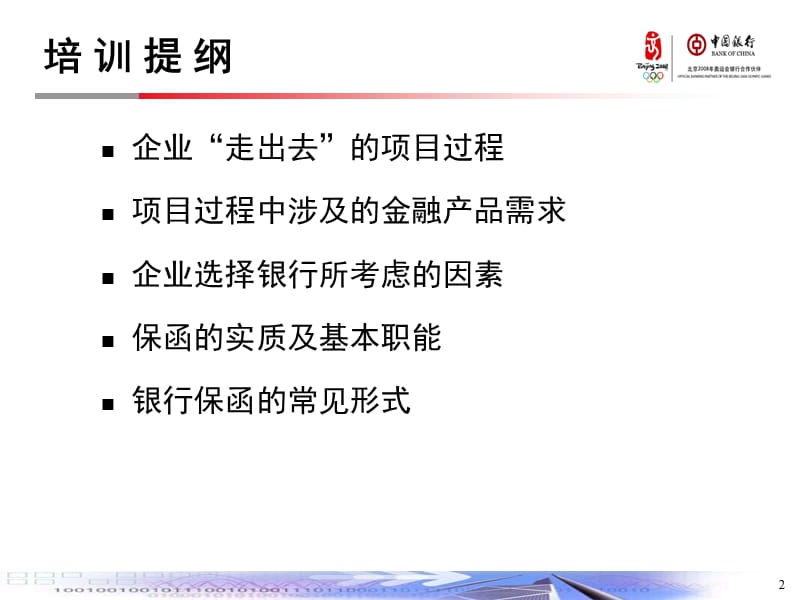 贯穿项目全过程金融产品保函.ppt_第2页