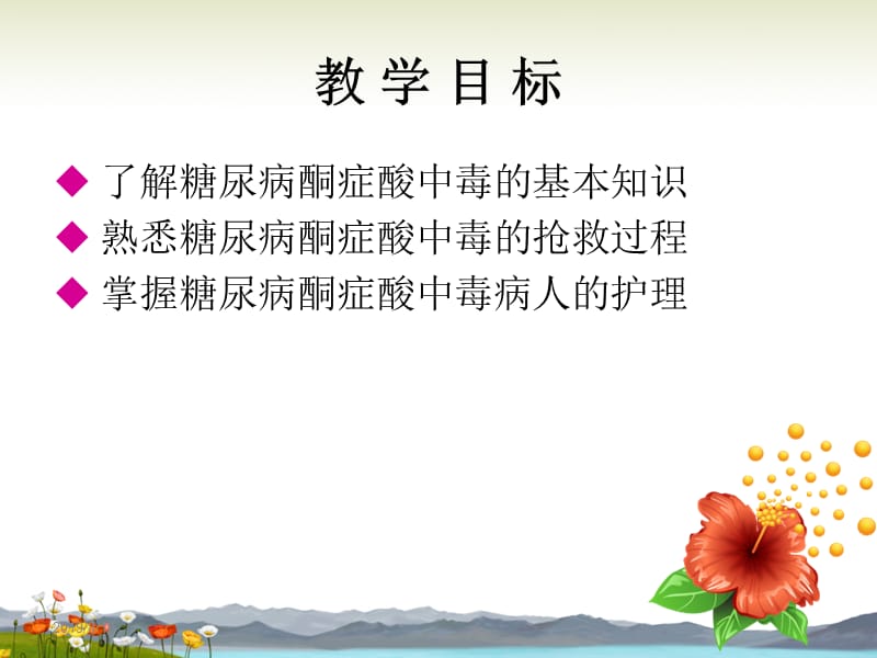 糖尿病酮症酸中毒2.ppt_第3页