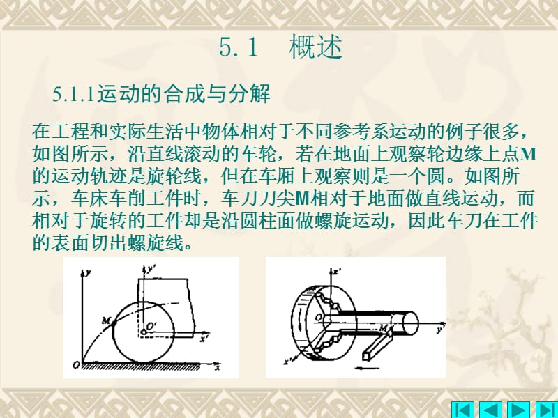 第5章点的合成运动.ppt_第2页