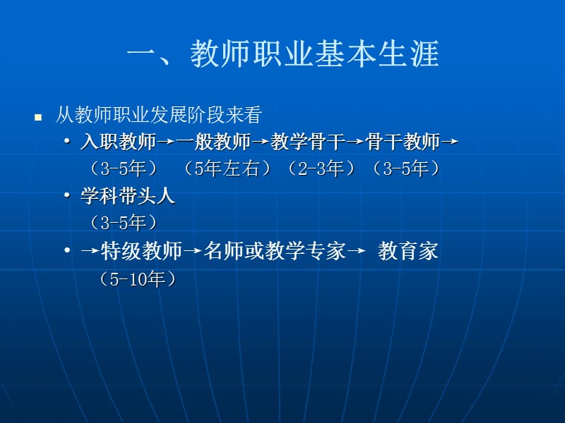 学科带头人角色与使命.ppt_第3页