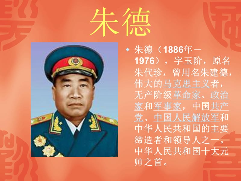 中国十大元帅ppt课件.ppt_第3页