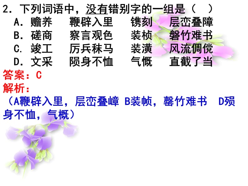 湘潭市2013届高三第一次模拟考试2012-11-7.ppt_第3页