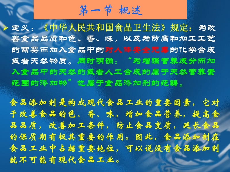 食品添加剂+第四章香料、香精.ppt_第2页