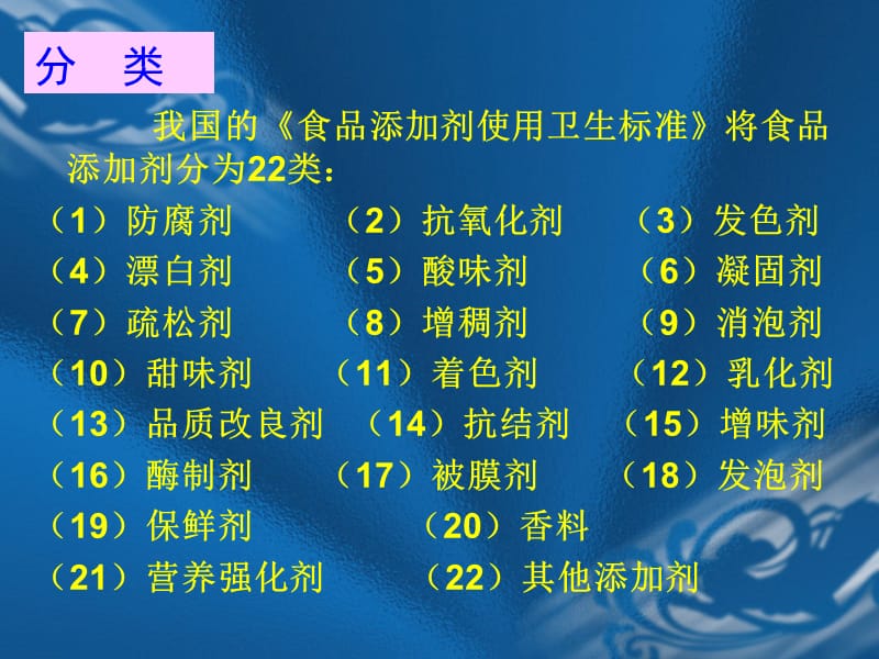 食品添加剂+第四章香料、香精.ppt_第3页