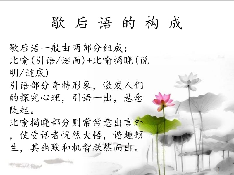 歇后语的翻译.ppt_第2页