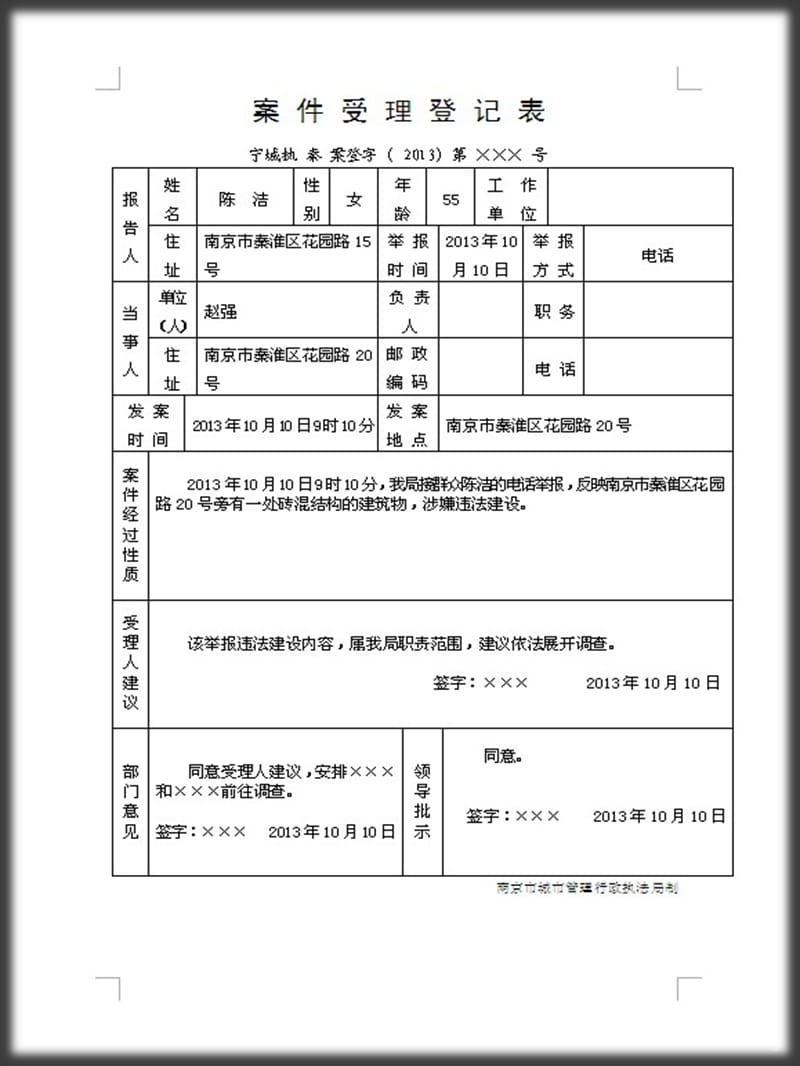 新违建程序流程.ppt_第3页