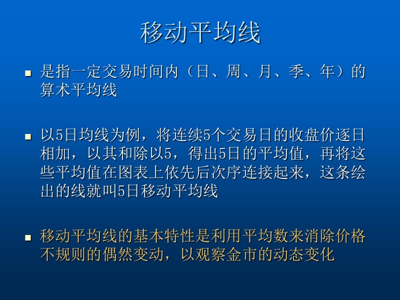 最好的技术移动平均线指标.ppt_第2页