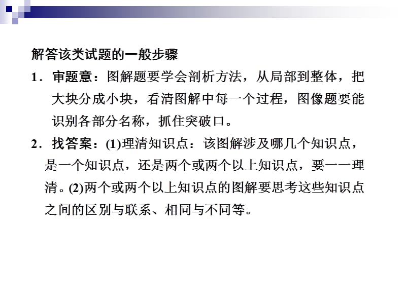 金牌学案届高考生物二轮专题复习课件考前冲刺专题二题型曲线类答题模板.ppt_第2页