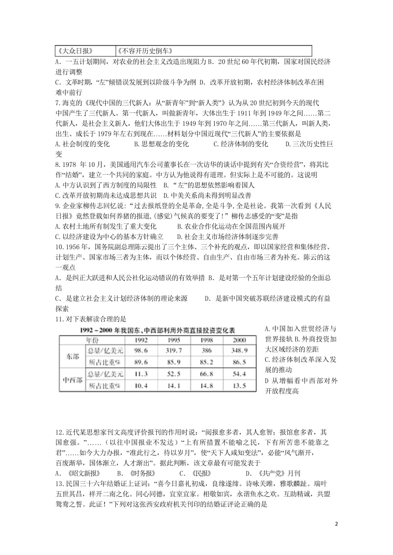 河北省承德市2016_2017学年高一历史下学期第三次月考试题20170809028.wps_第2页