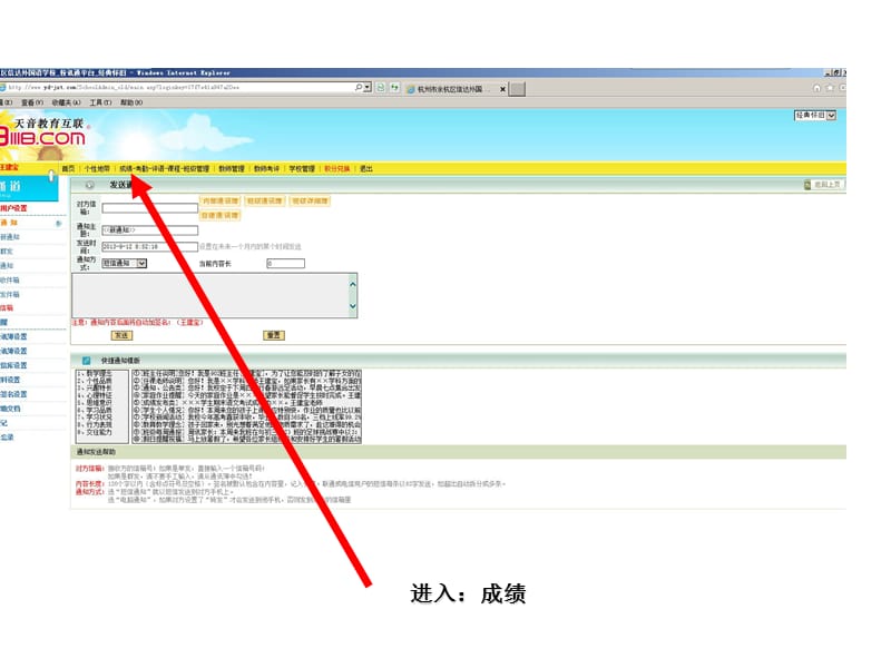 校讯通成绩发送教程.ppt_第2页