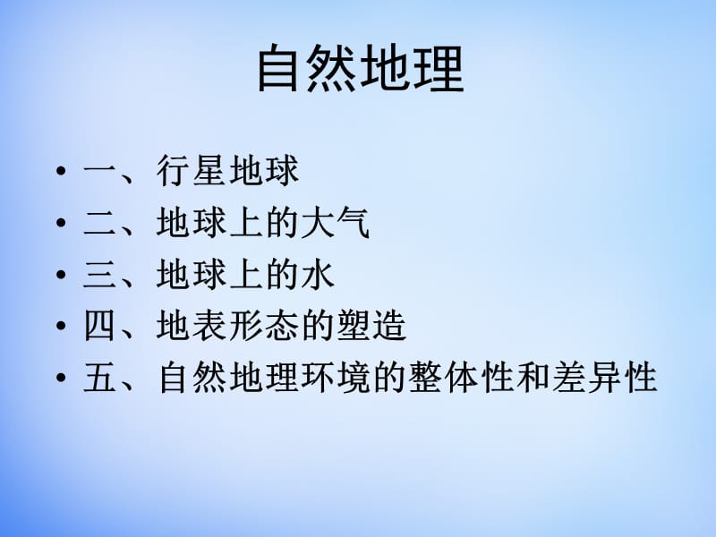 高中地理 1.1地球在宇宙中的位置课件 新人教版必修1.ppt_第2页