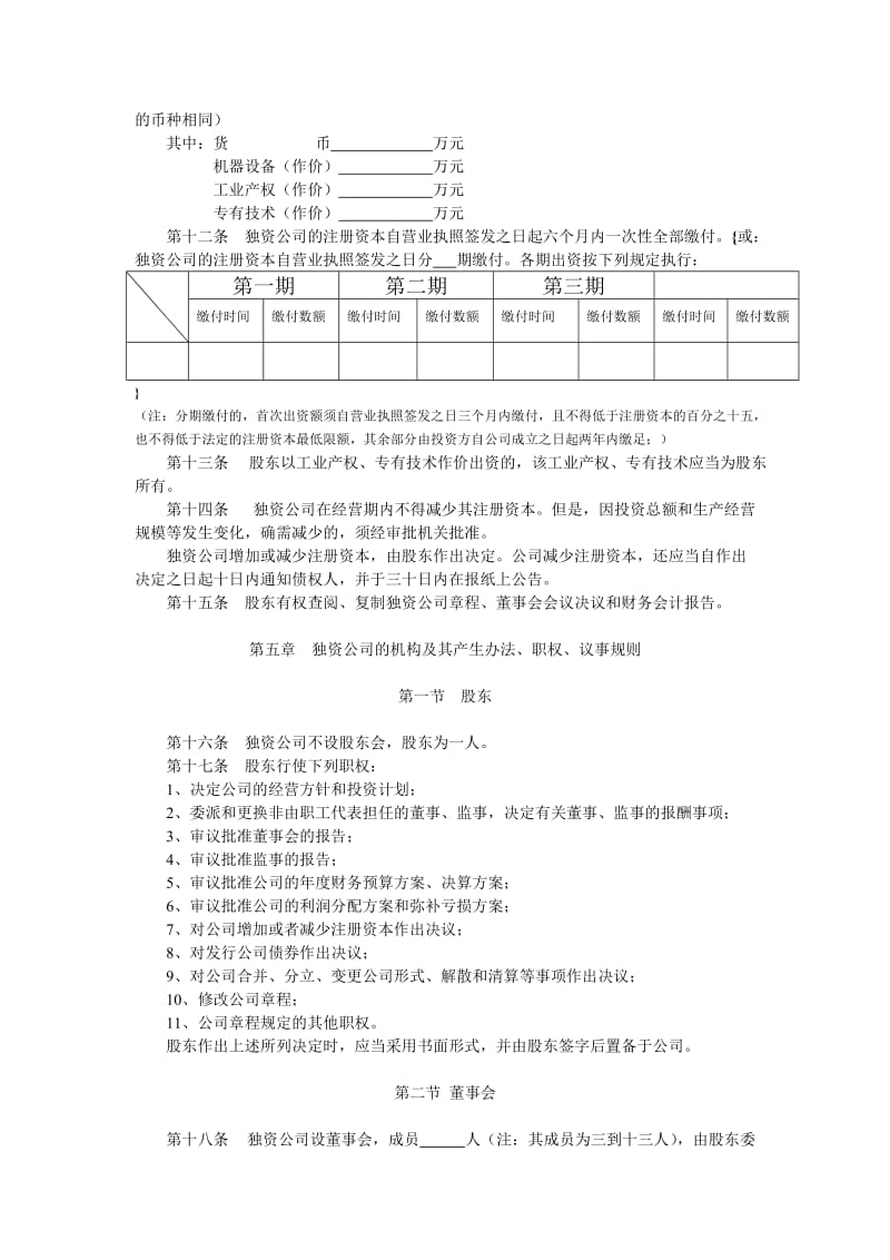 外商独资企业章程范本.doc_第3页