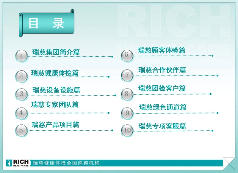 瑞慈健康体检标准介绍.ppt_第2页