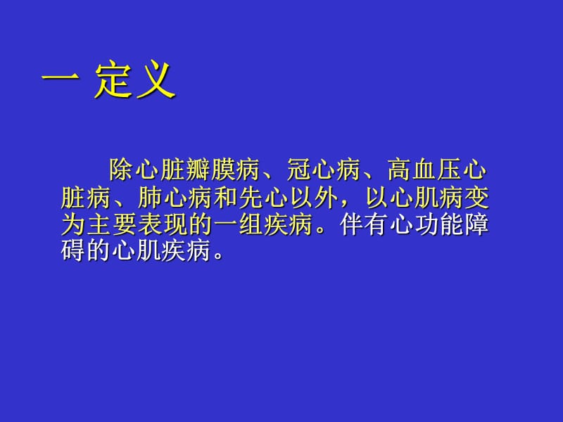 邱陆阵-心肌疾病2013.ppt_第3页