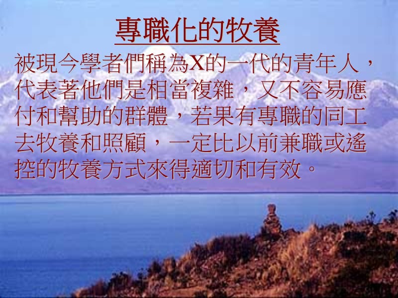 青少年事工分享--精品PPT课件.ppt_第3页