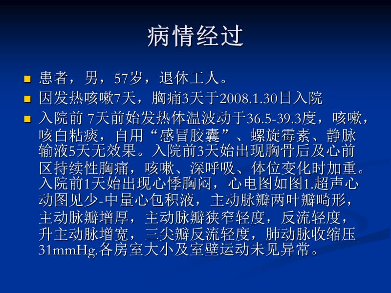 病例讨论发热胸痛原因待查.ppt_第2页