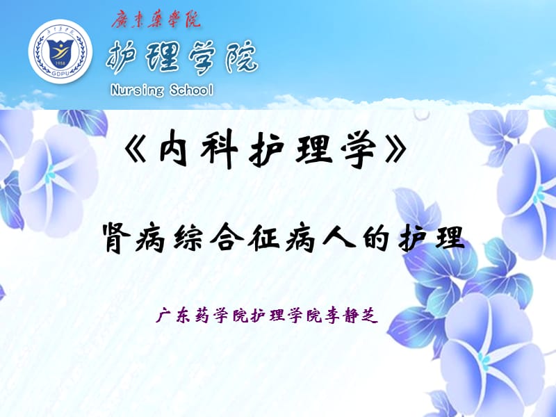 肾病综合征nephrotic syndrome 王君俏.ppt_第1页