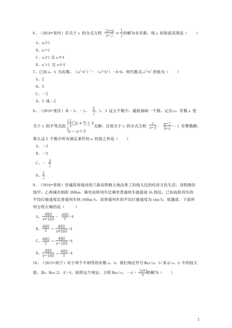 2017年中考数学备考专题复习分式方程含解析20170922260.wps_第2页