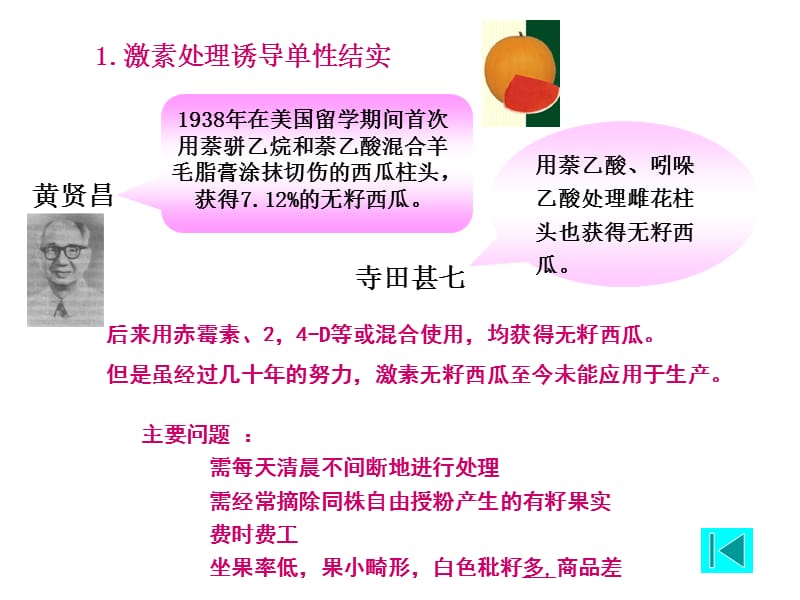 第四部分西瓜主要病虫害防治教学课件.ppt_第3页