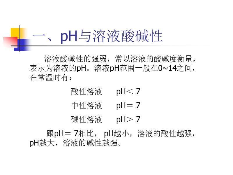 第八章生活中的酸碱盐.PPT_第2页