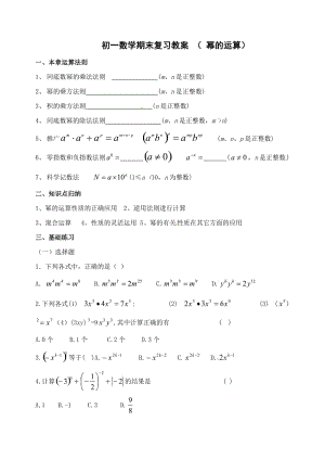 初一数学期末复习教案（幂的运算）.doc