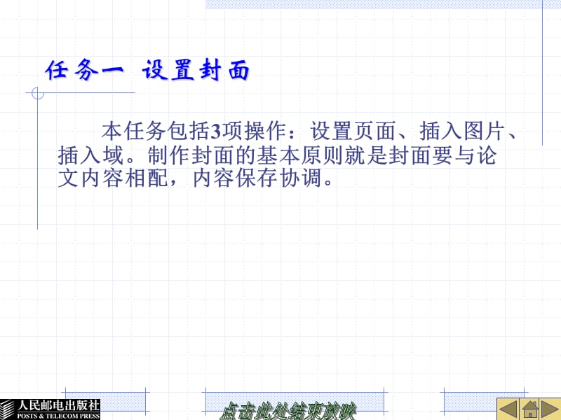 项目四长文档的处理编排毕业论文.ppt_第2页