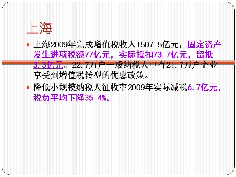 增值税消费税营业税政策分析.ppt_第3页