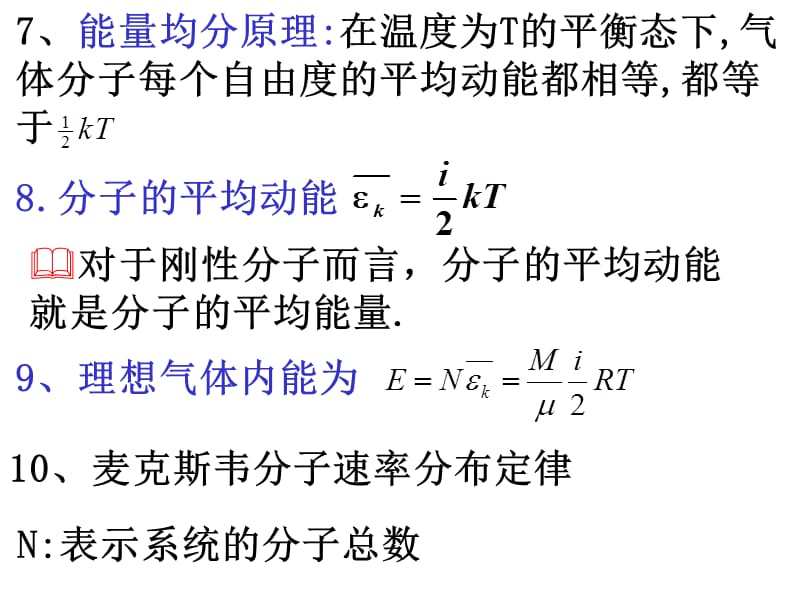 热学习题课改.ppt_第3页