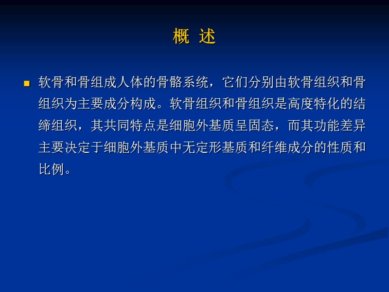 软骨和骨.ppt_第2页