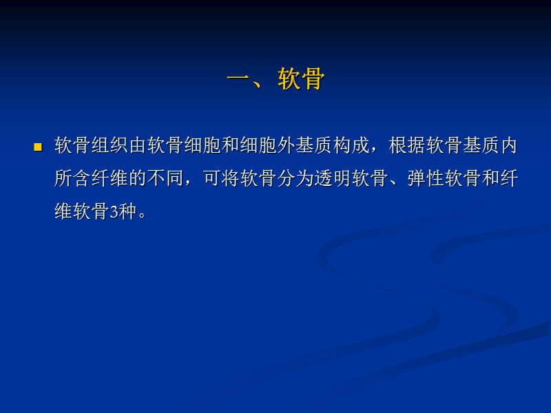 软骨和骨.ppt_第3页