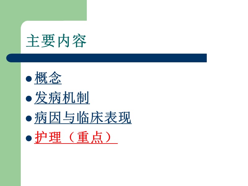 肾性水肿的护理.ppt_第2页