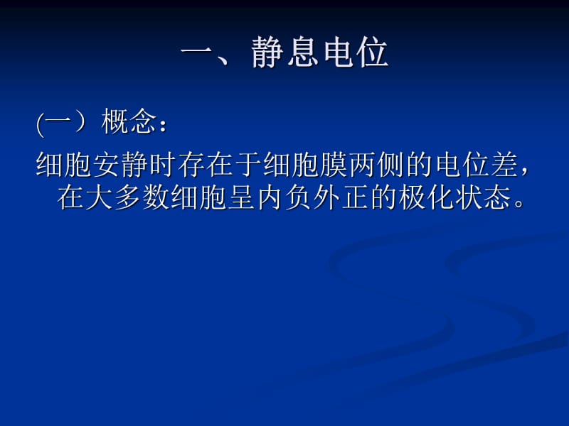 生理学 细胞的基本功能.ppt_第2页