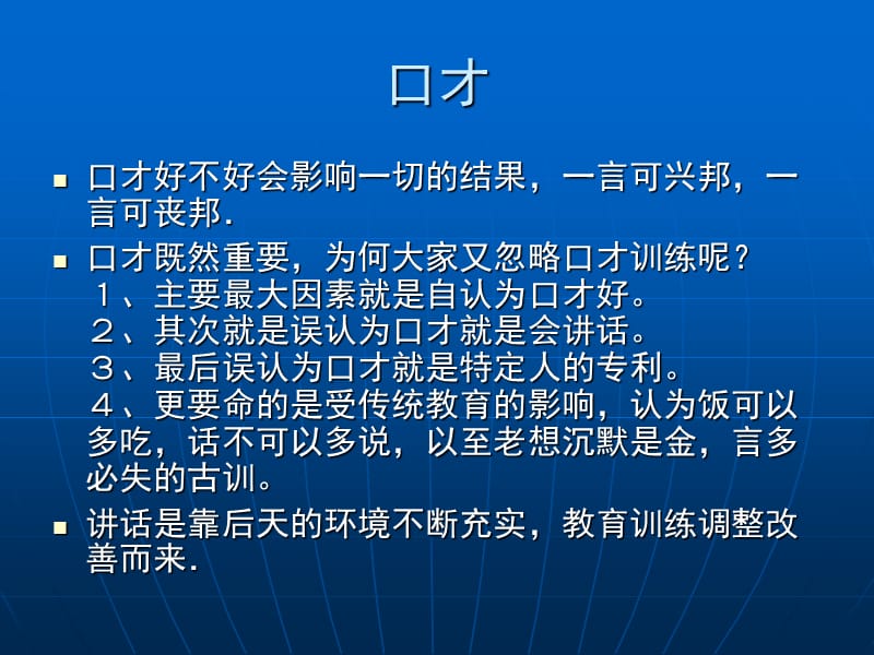 张锦贵-如何把话说的更好.ppt_第3页