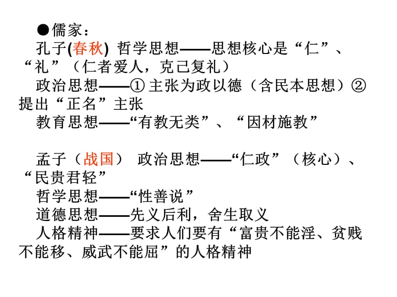 中国古代思想科技.ppt_第3页