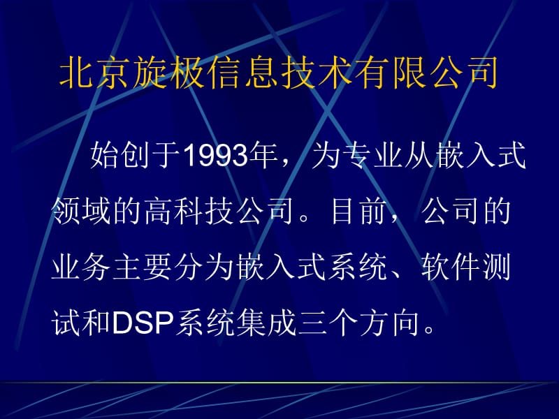 中国嵌入式系统软件工程最大的工具代理商.ppt_第2页