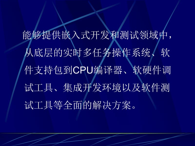 中国嵌入式系统软件工程最大的工具代理商.ppt_第3页