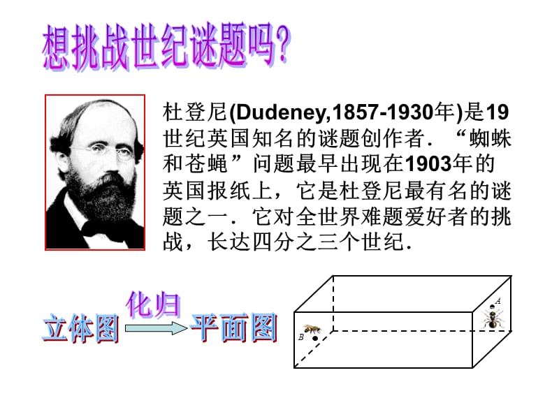 趣谈立体图形中的最短路程课件.ppt_第2页