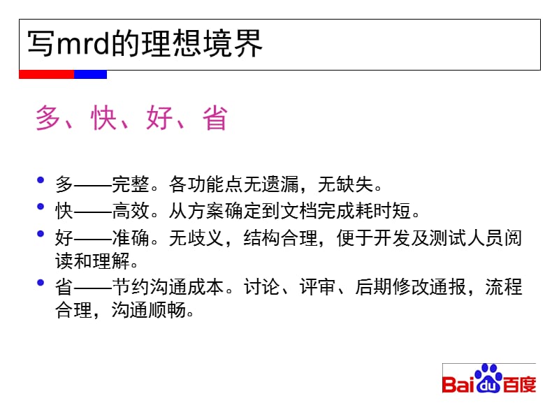 怎样写好MRDP.ppt_第3页