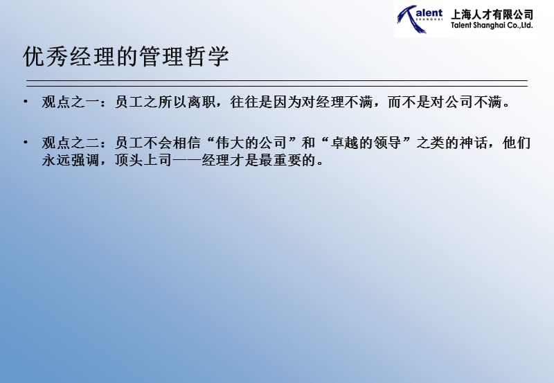 招聘面试技巧培训ppt课件.ppt_第2页