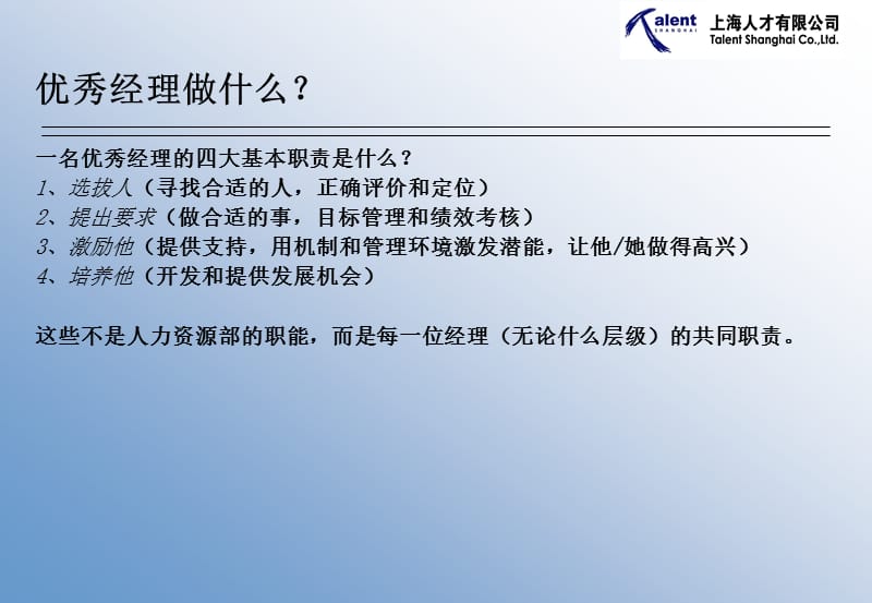 招聘面试技巧培训ppt课件.ppt_第3页