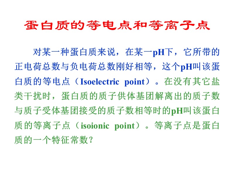 第7部分蛋白质的分离纯化和表征.ppt_第3页