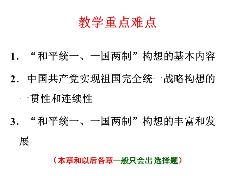 考研政治毛泽东思想和中国特色社会主义理论体系复习讲义2.ppt_第2页